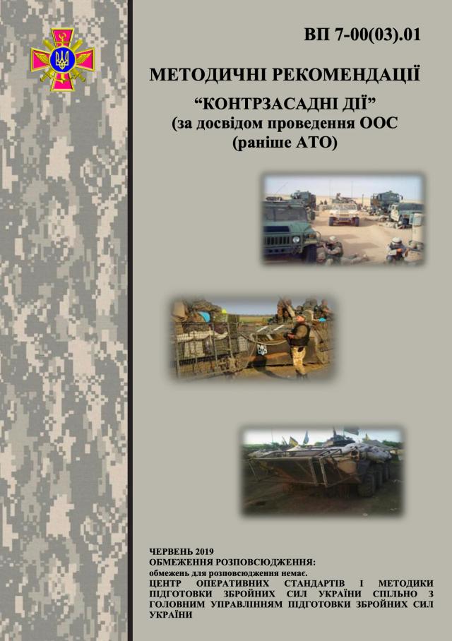 Контрзасадні дії